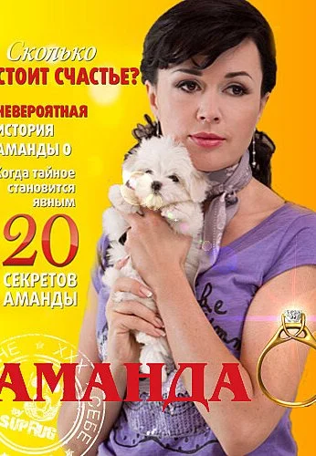 Аманда О (2010) онлайн бесплатно